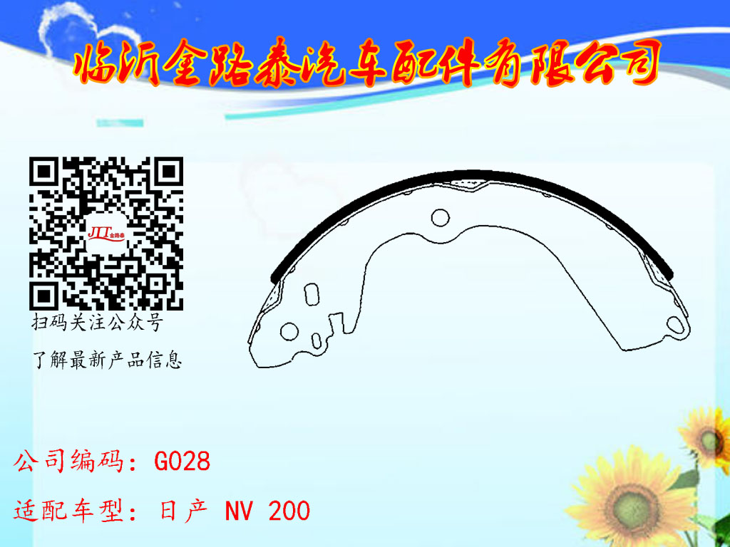G028 日产 NV 200